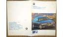 BMW M3 E36 - Японский каталог 30стр., литература по моделизму