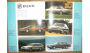 General Motors линейка авто - Японский каталог - 18стр., литература по моделизму