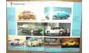 General Motors линейка авто - Японский каталог - 18стр., литература по моделизму