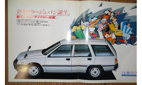 Mitsubishi Mirage - Японский каталог 11 стр., литература по моделизму