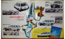 Mitsubishi Mirage - Японский каталог 11 стр., литература по моделизму