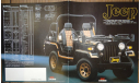 Mitsubishi Jeep J53 - Японский каталог 8 стр., литература по моделизму