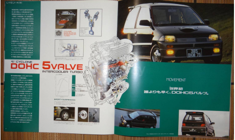 Mitsubishi Minica H21 - Японский каталог 12 стр., литература по моделизму