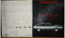 Mitsubishi Cordia - Японский каталог 15 стр., литература по моделизму