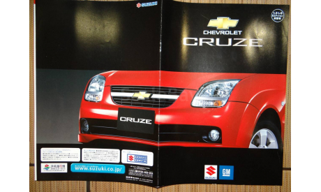 Chevrolet Cruze - Японский каталог, 12стр., литература по моделизму