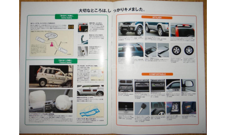 Daihatsu Terios - Японский каталог 15 стр., литература по моделизму