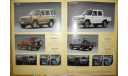 Toyota Land Cruiser 70, Японский каталог, 27стр. +вкладка 7стр., литература по моделизму