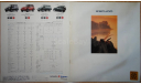 Suzuki Escudo - Японский каталог 8 стр., литература по моделизму