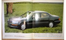 Toyota Celsior 10-й серии - Японский каталог, 15 стр., литература по моделизму