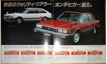 Honda Vigor SZ - Японский каталог, 11 стр., литература по моделизму