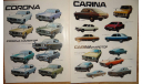Toyota Corona 90-й серии - Японский каталог 11 стр. +Вкладки, литература по моделизму