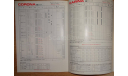 Toyota Carina A10 - Японский каталог 15 стр. +Вкладки, литература по моделизму
