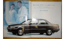 Toyota Carina 170-й серии - Японский каталог 15 стр., литература по моделизму