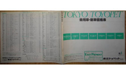 Японский Прайс лист Toyota 1985 года - 42стр.