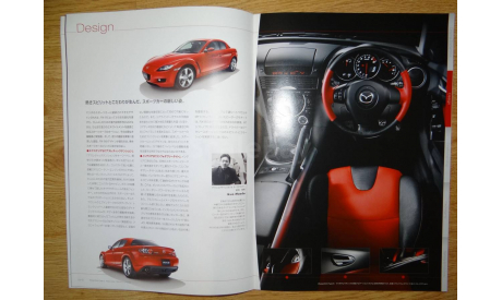 Mazda RX8 - Японский каталог (RX-8), 26 стр. +18 стр., литература по моделизму