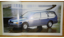 Nissan Avenir W10 Cargo - Японский каталог 17 стр., литература по моделизму