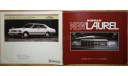 Nissan Laurel C31 - Японский каталог, 38стр., литература по моделизму