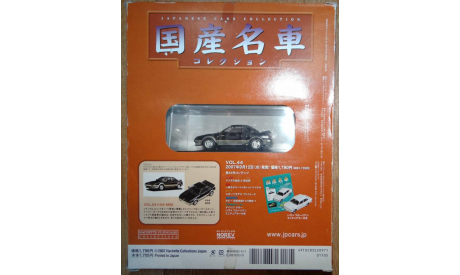 Toyota MR2 (1984), 1:43, журнальная серия Японии, масштабная модель, Hachette, scale43