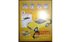 Honda S800 (1966), 1:43, журнальная серия Японии