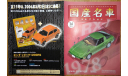 Mazda Savanna RX7 (1978), 1:43, журнальная серия Японии, масштабная модель, Hachette, scale43