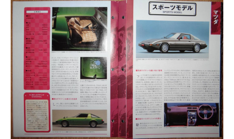 Mazda Savanna RX7 (1978), 1:43, журнальная серия Японии, масштабная модель, Hachette, scale43
