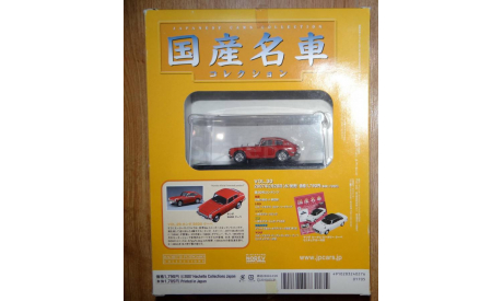 Honda S600 Coupe (1965), 1:43, журнальная серия Японии, масштабная модель, Hachette, scale43