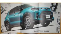 Toyota Raize - Японский каталог 57 стр., литература по моделизму