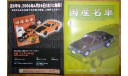 Mitsubishi Galant Coupe (1973), 1:43, журнальная серия Японии, масштабная модель, Hachette, scale43