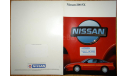 Nissan 200SX - Немецкий каталог! 31стр., литература по моделизму