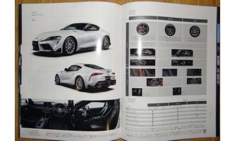 Toyota Supra 3BA-DB - Японский каталог, 60 стр., литература по моделизму
