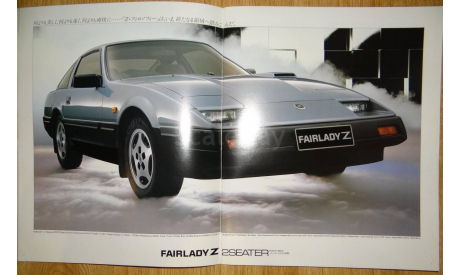 Nissan Fairlady Z31 - Японский каталог! 40 стр., литература по моделизму