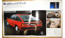 Nissan Sunny B11 - Японский каталог 40 стр., литература по моделизму