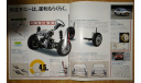 Nissan Sunny B11 - Японский каталог 40 стр., литература по моделизму