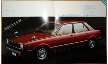 Toyota Corsa L10 - Японский каталог, 30 стр., литература по моделизму