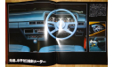 Nissan Pulsar HN10 - Японский каталог 38 стр., литература по моделизму