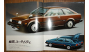 Toyota Sprinter 70-й серии - Японский каталог, 30 стр., литература по моделизму