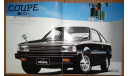Toyota Corolla 70-й серии - Японский каталог, 31 стр., литература по моделизму