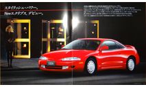 Mitsubishi Eclipse - Японский каталог, 15 стр., литература по моделизму