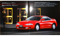 Mitsubishi Eclipse - Японский каталог, 15 стр.