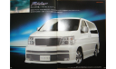 Nissan Elgrand Е50 - Японский каталог, 43 стр., литература по моделизму
