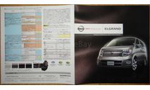 Nissan Elgrand Е51 - Японский каталог, 6 стр., литература по моделизму