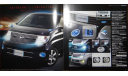 Nissan Elgrand Е51 - Японский каталог опций 23 стр., литература по моделизму