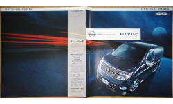 Nissan Elgrand Е51 - Японский каталог опций 23 стр.