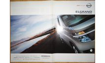 Nissan Elgrand Е51 - Японский каталог опций 15 стр., литература по моделизму