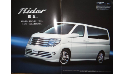 Nissan Elgrand Е51 Rider - Японский каталог, 8 стр.