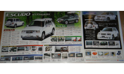 Suzuki Escudo - Японский каталог опций 6 стр.