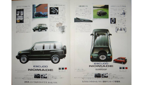 Suzuki Escudo - Японский каталог 8 стр., литература по моделизму