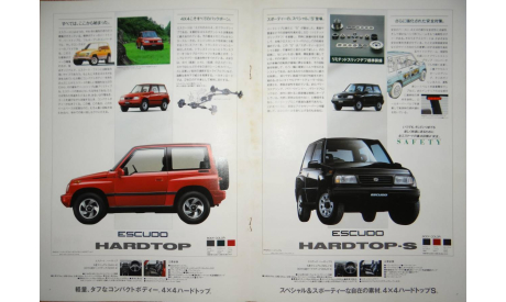 Suzuki Escudo - Японский каталог 8 стр., литература по моделизму