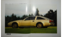 Nissan Fairlady Z31 - Японский каталог! 31 стр., литература по моделизму