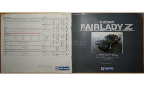 Nissan Fairlady Z31 - Японский каталог! 12 стр., литература по моделизму